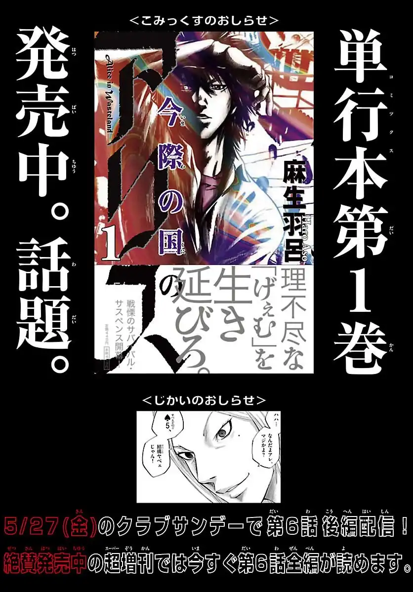 Imawa no Kuni no Alice Chapter 6.1 23